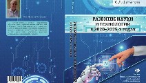 � ������ � ���� ���������� �.�. ���������� "�������� ����� � ���������� � 2020-2025 �����"